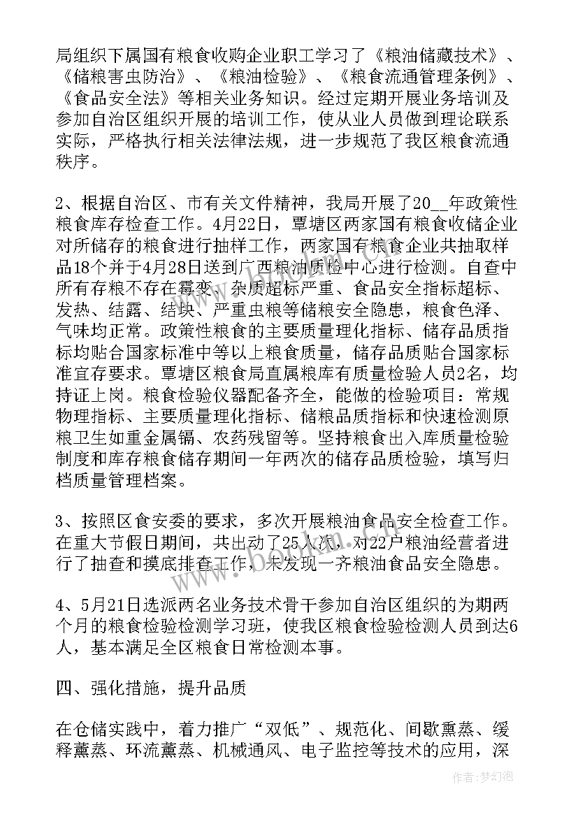 安全管理自我鉴定(优秀7篇)