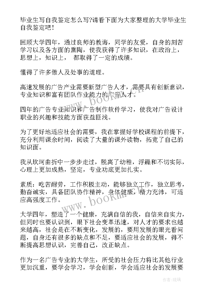 农学毕业生自我鉴定 毕业生自我鉴定(模板6篇)