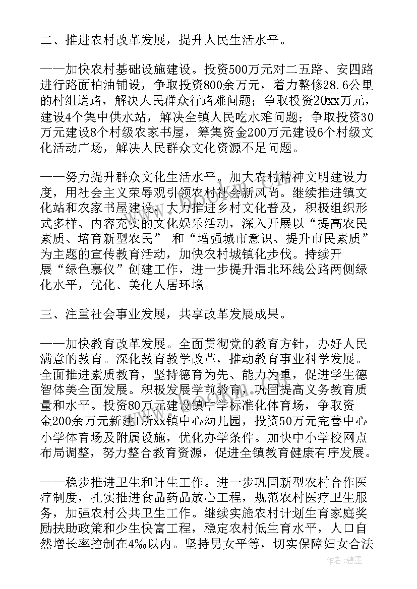 银川市政府工作报告(大全9篇)