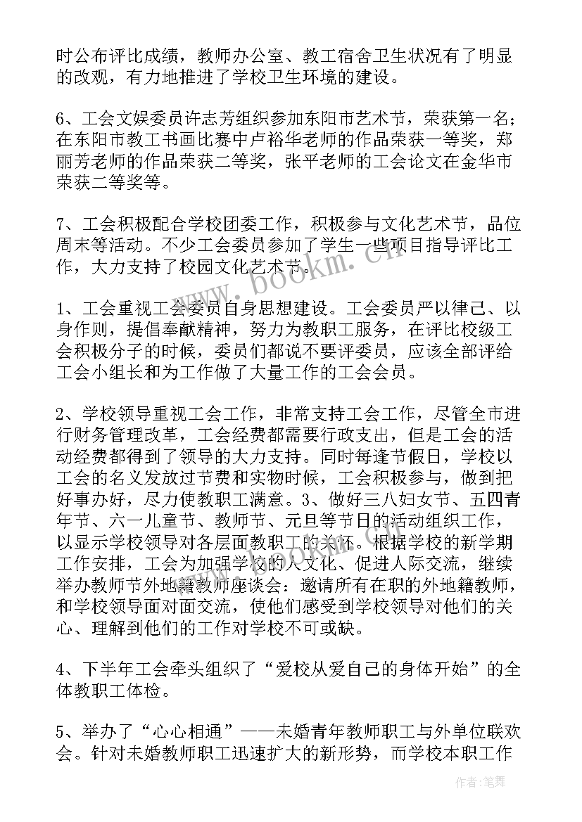 工会的工作报告(优秀10篇)