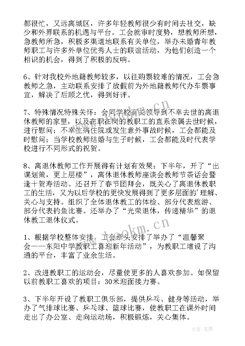 工会的工作报告(优秀10篇)