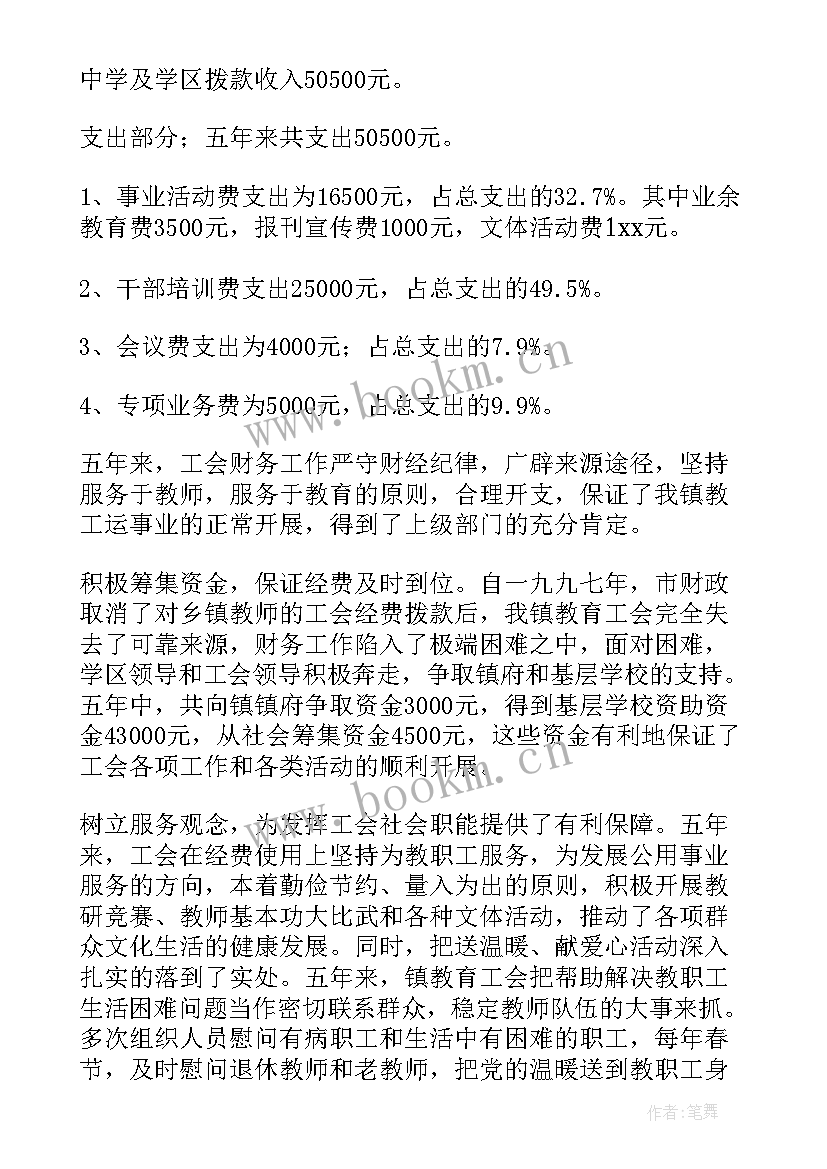 工会的工作报告(优秀10篇)