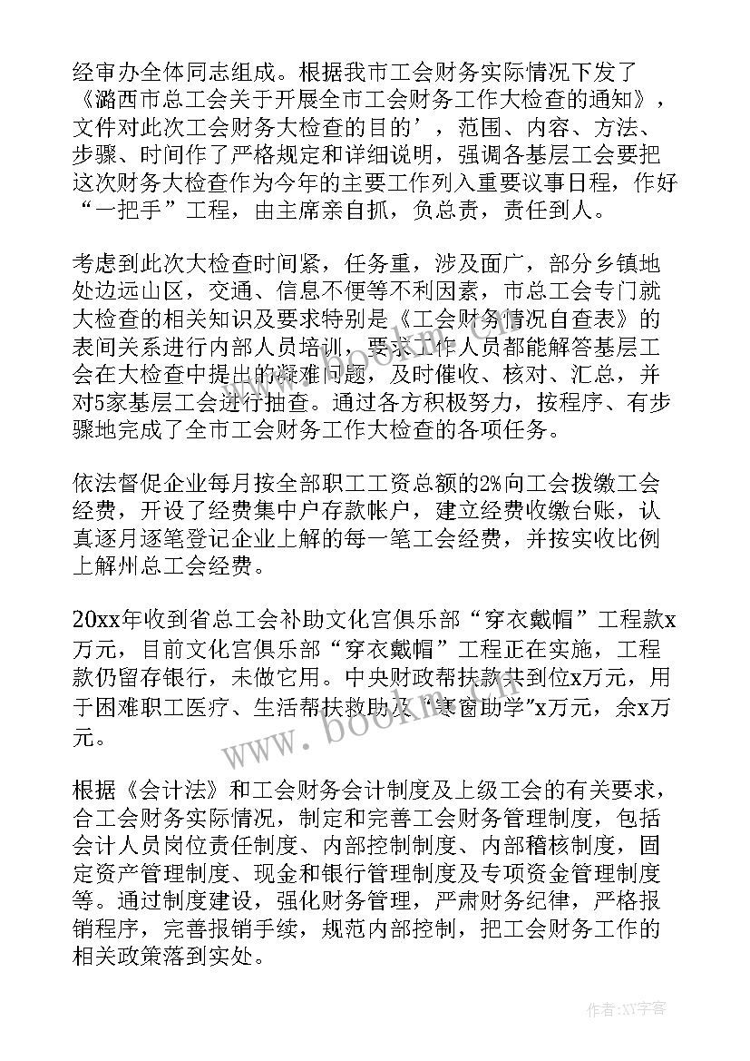 最新工会经费审查报告(大全9篇)