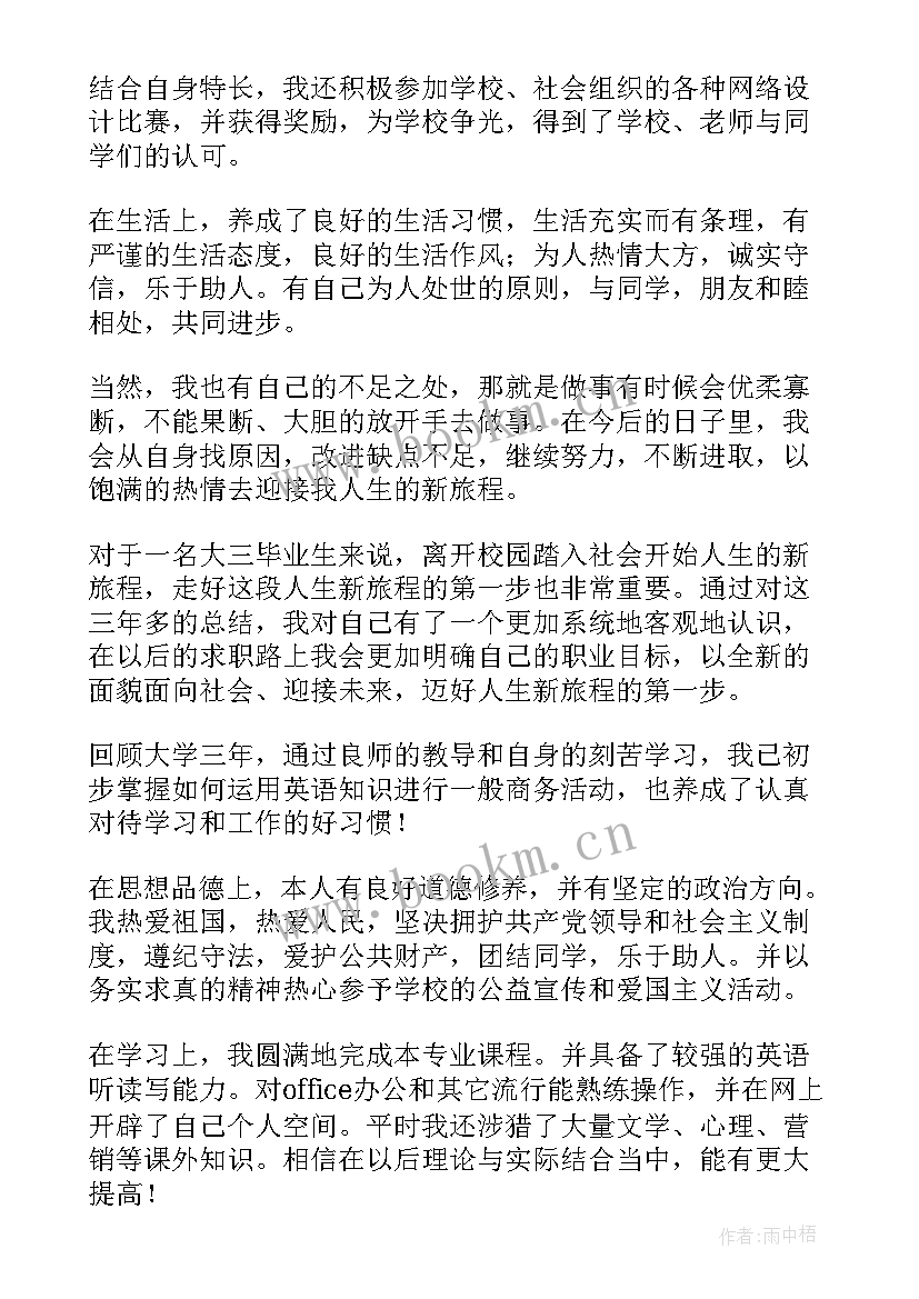 最新大专自我规划(优质9篇)