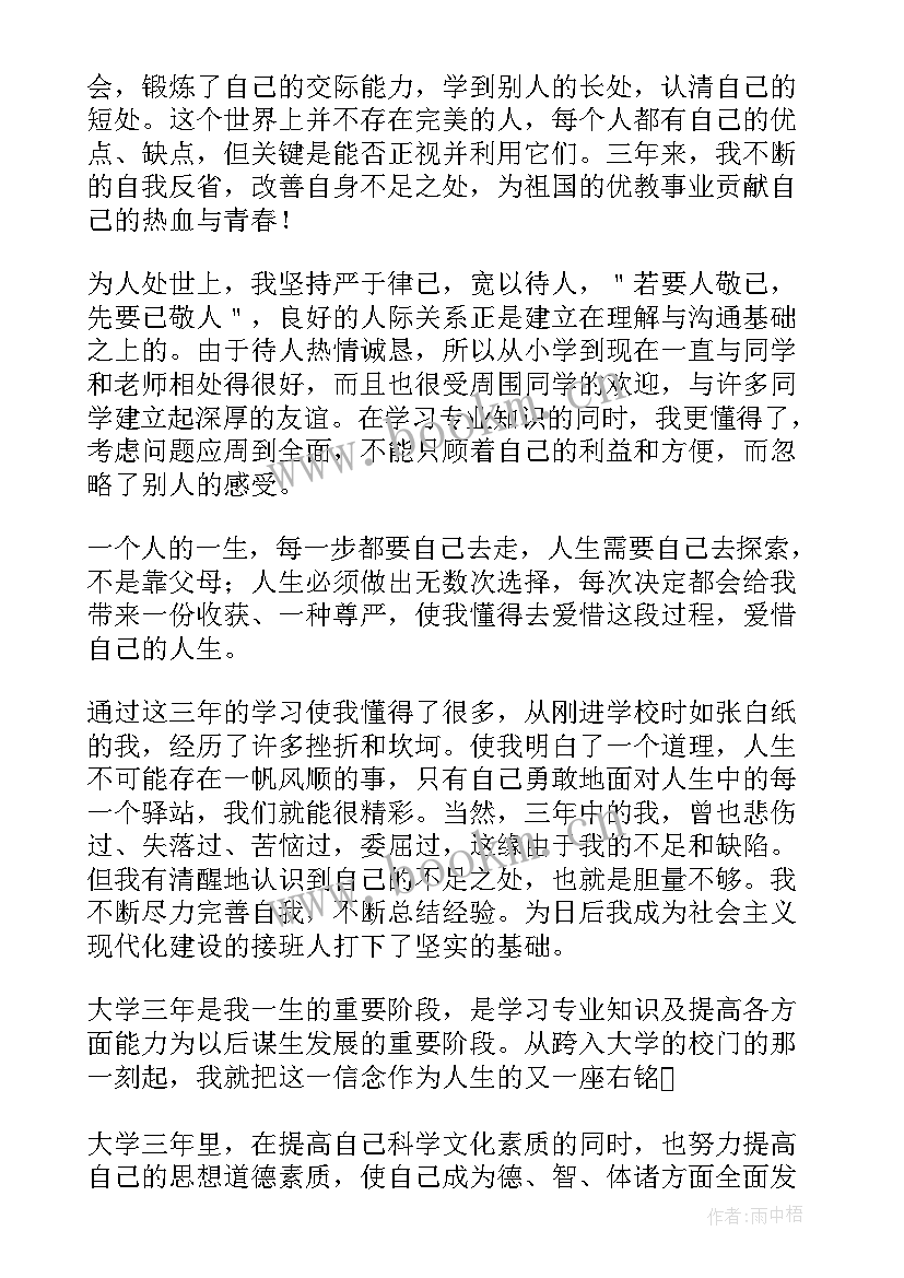 最新大专自我规划(优质9篇)