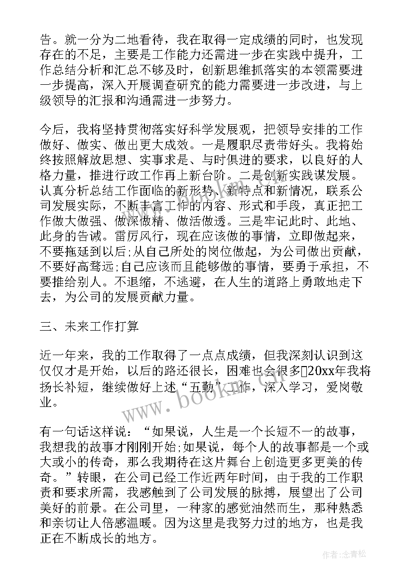 2023年企业行政工作报告标题 企业行政部工作报告(汇总8篇)