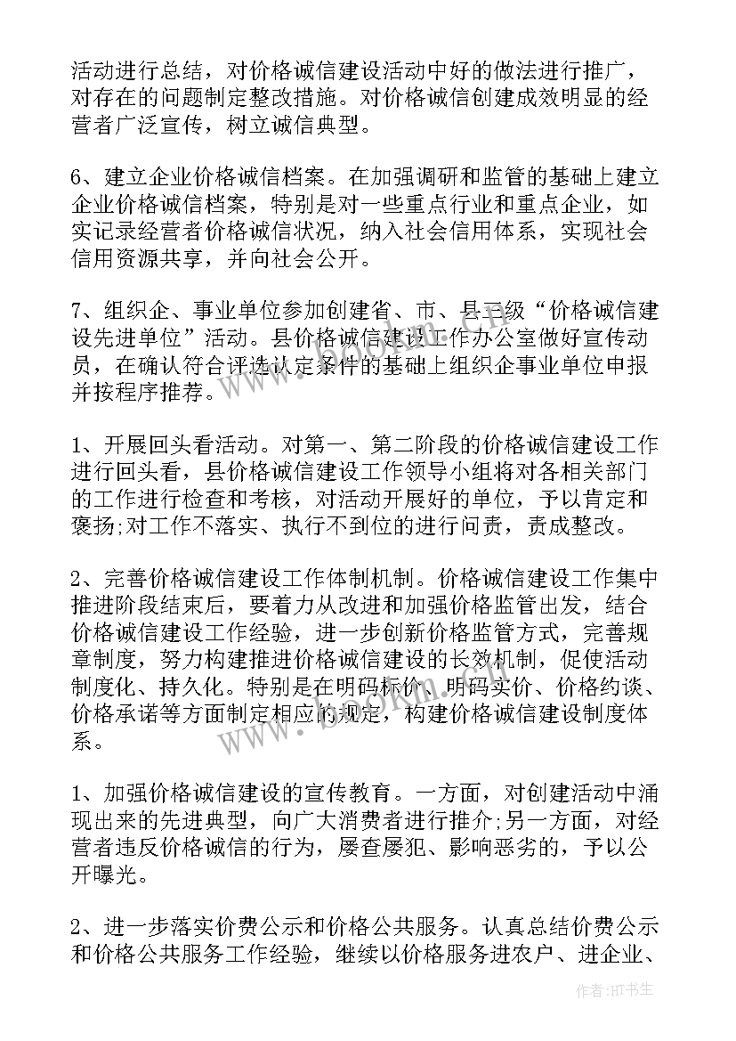 政府诚信体系建设实施方案(实用7篇)