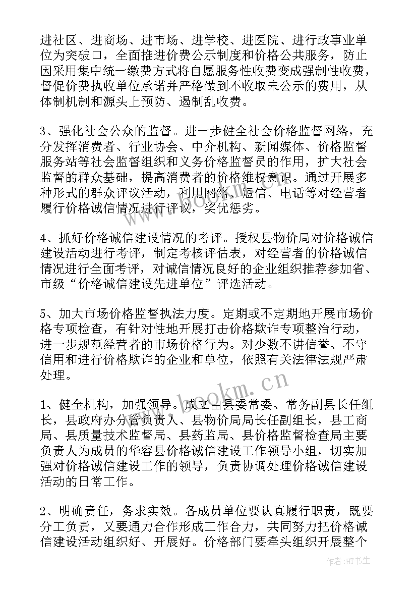 政府诚信体系建设实施方案(实用7篇)