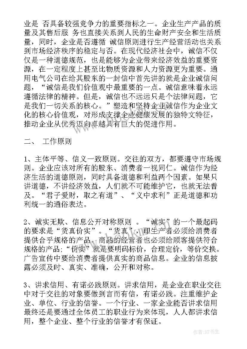 政府诚信体系建设实施方案(实用7篇)