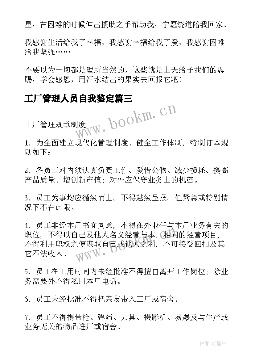 2023年工厂管理人员自我鉴定(汇总5篇)