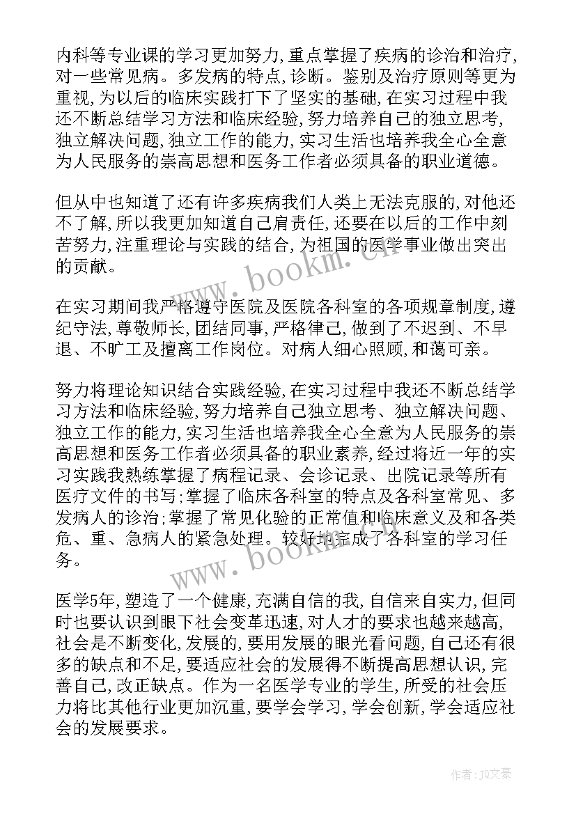 最新进修心脏介入自我鉴定总结(模板5篇)