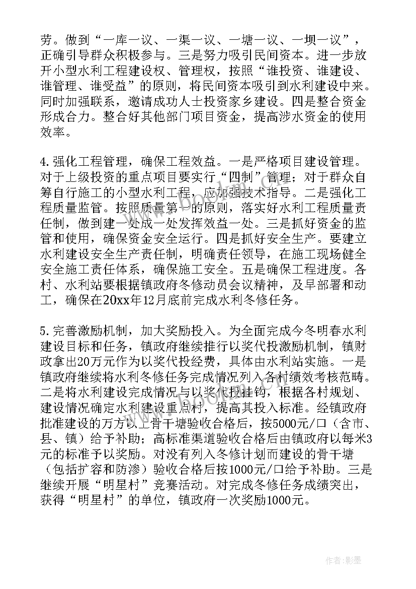 2023年水利建设实施方案(实用6篇)