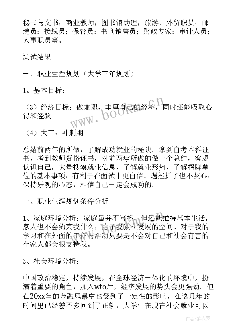 最新达坂城规划 职业规划职业规划(大全6篇)