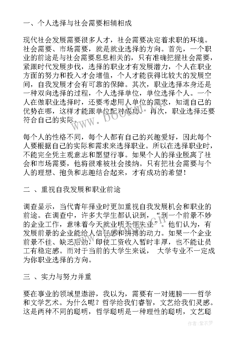 最新达坂城规划 职业规划职业规划(大全6篇)