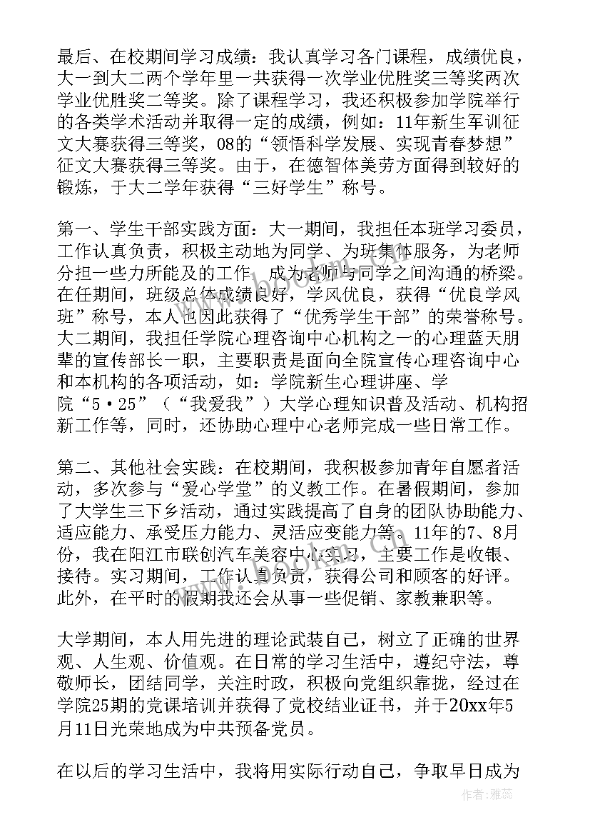 最新在校就读书自我鉴定(汇总9篇)