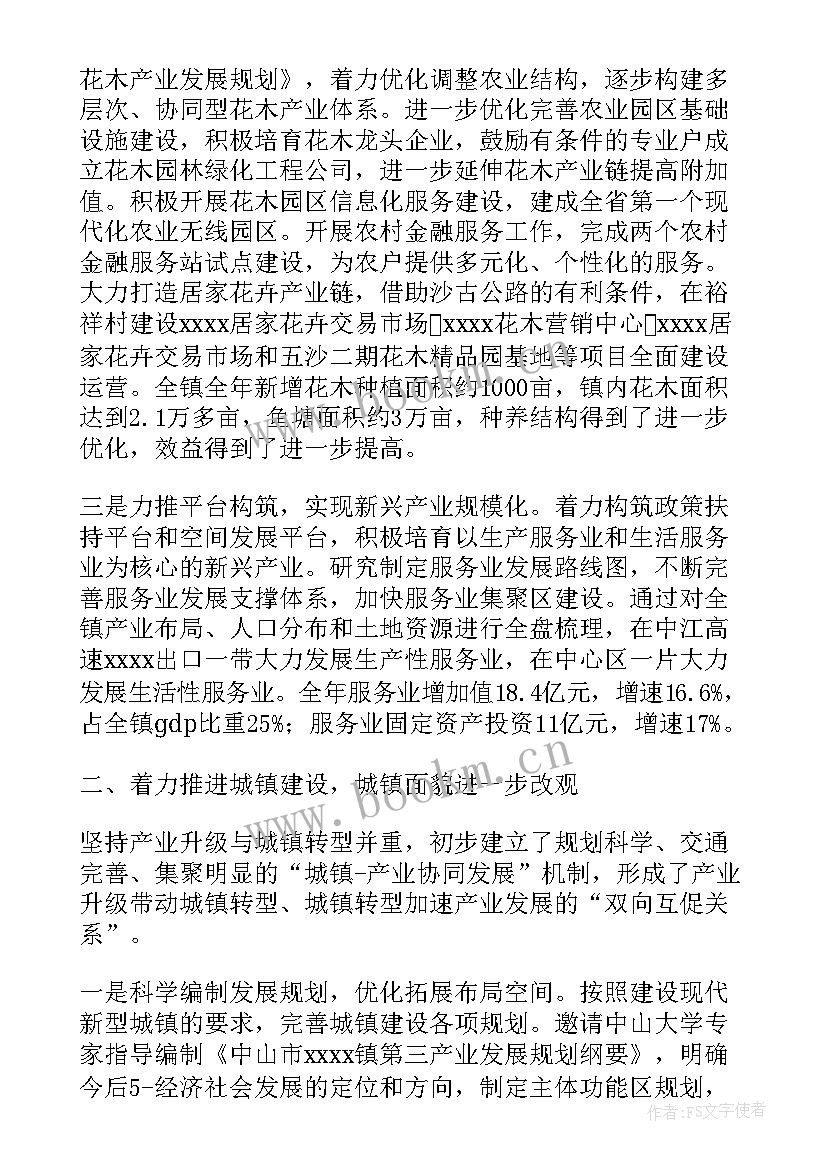 政府工作报告英文翻译 镇政府工作报告(大全8篇)