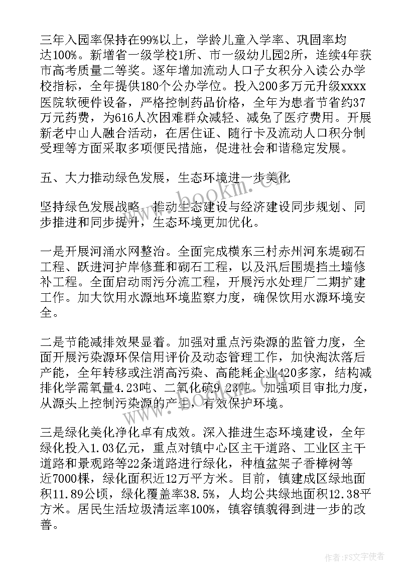 政府工作报告英文翻译 镇政府工作报告(大全8篇)