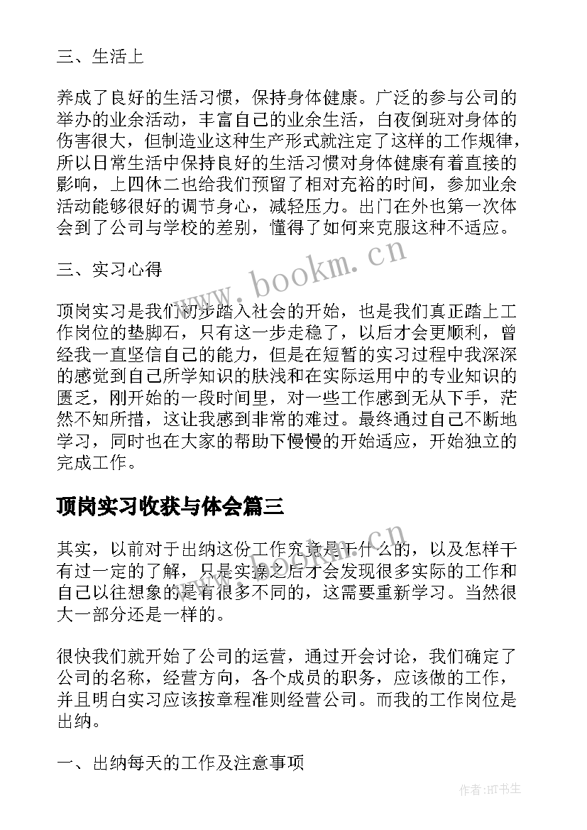 最新顶岗实习收获与体会(优秀6篇)