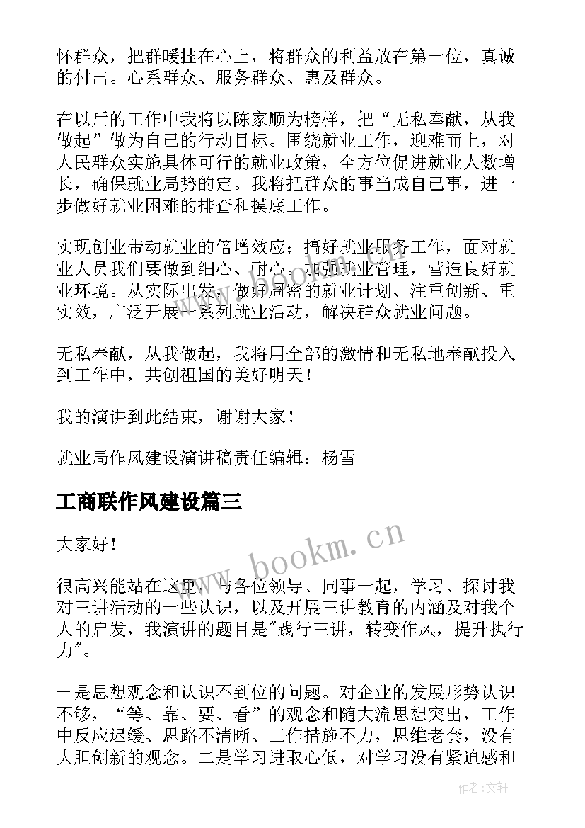 2023年工商联作风建设 作风建设承诺书(汇总8篇)