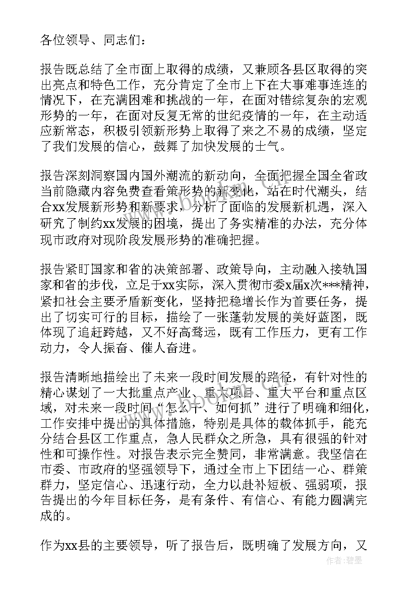 县政府工作报告审议意见(精选7篇)