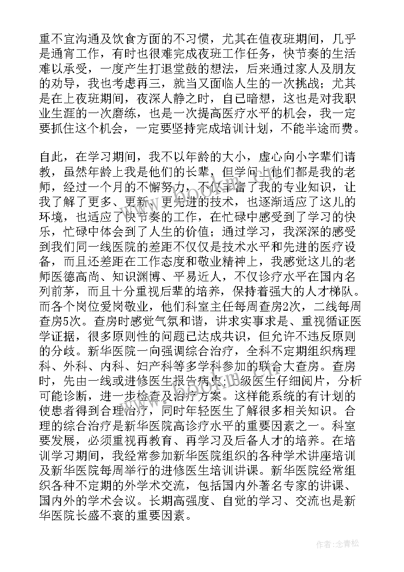 2023年医师入编自我鉴定(实用10篇)