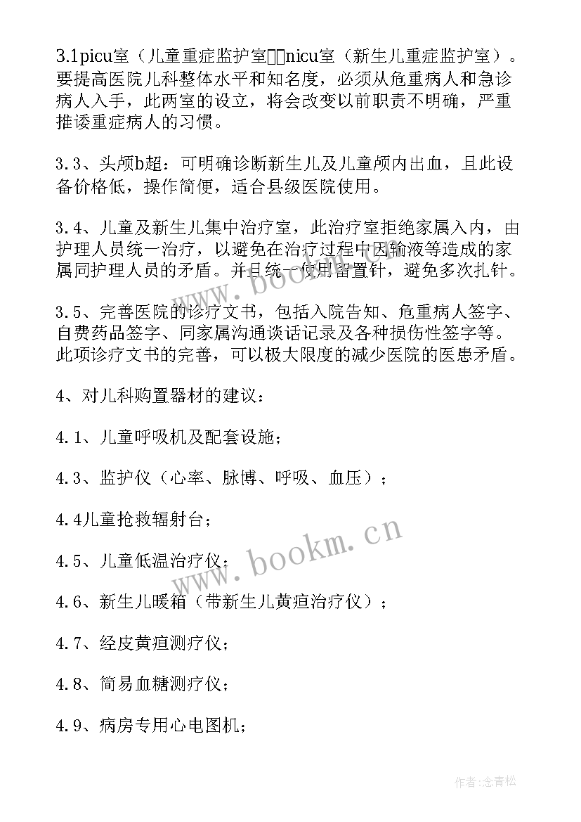 2023年医师入编自我鉴定(实用10篇)