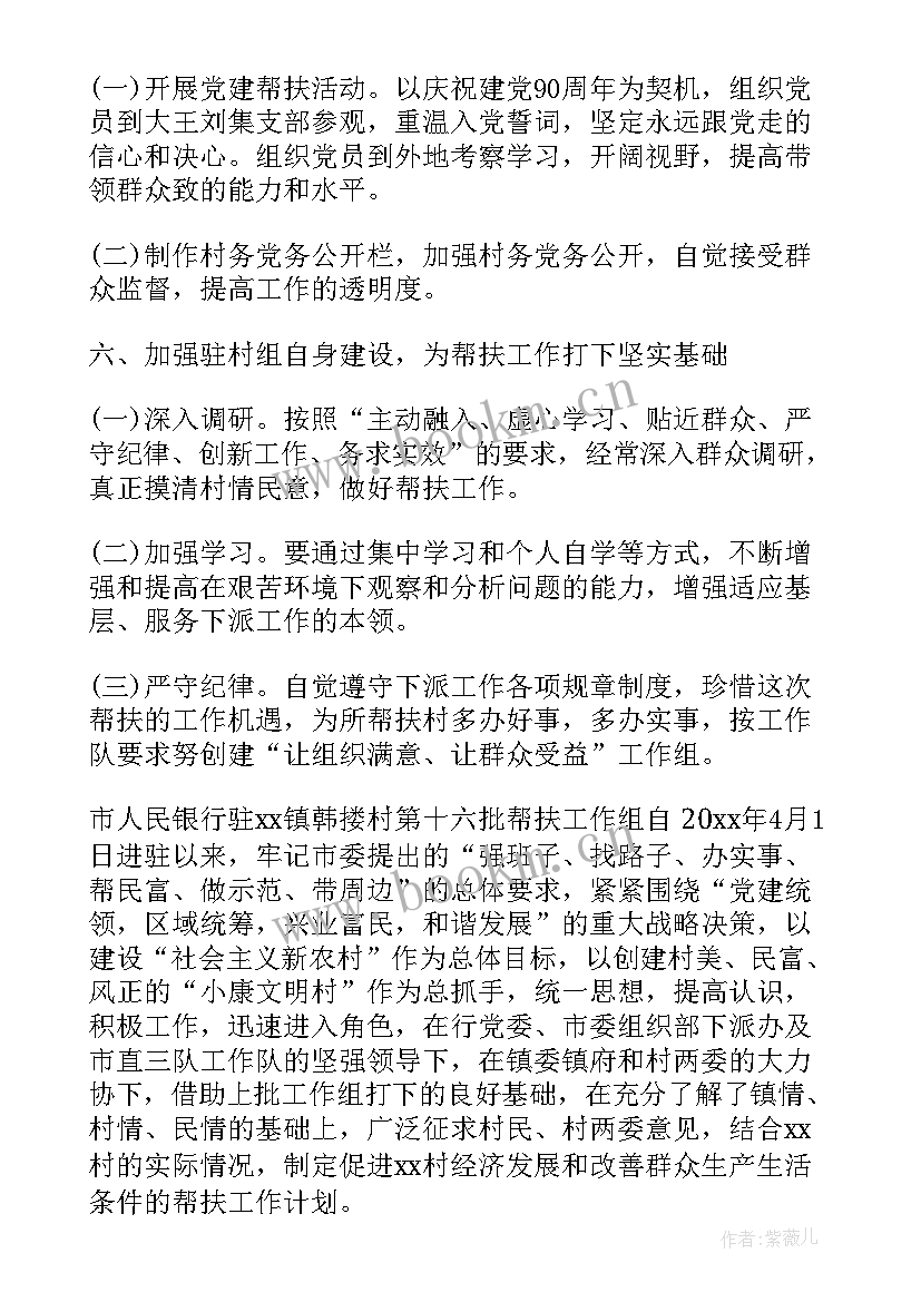 2023年驻村帮扶工作队撤不撤 驻村帮扶工作队半年总结(实用7篇)