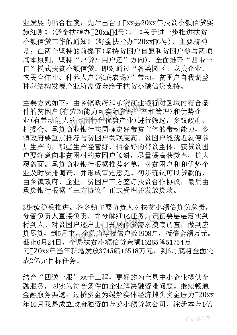 最新金融半年工作总结(实用8篇)