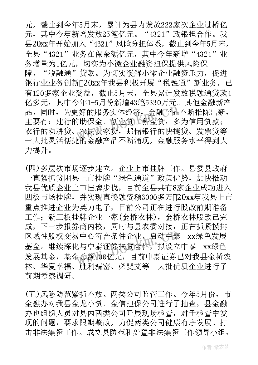 最新金融半年工作总结(实用8篇)