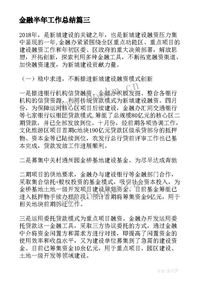 最新金融半年工作总结(实用8篇)