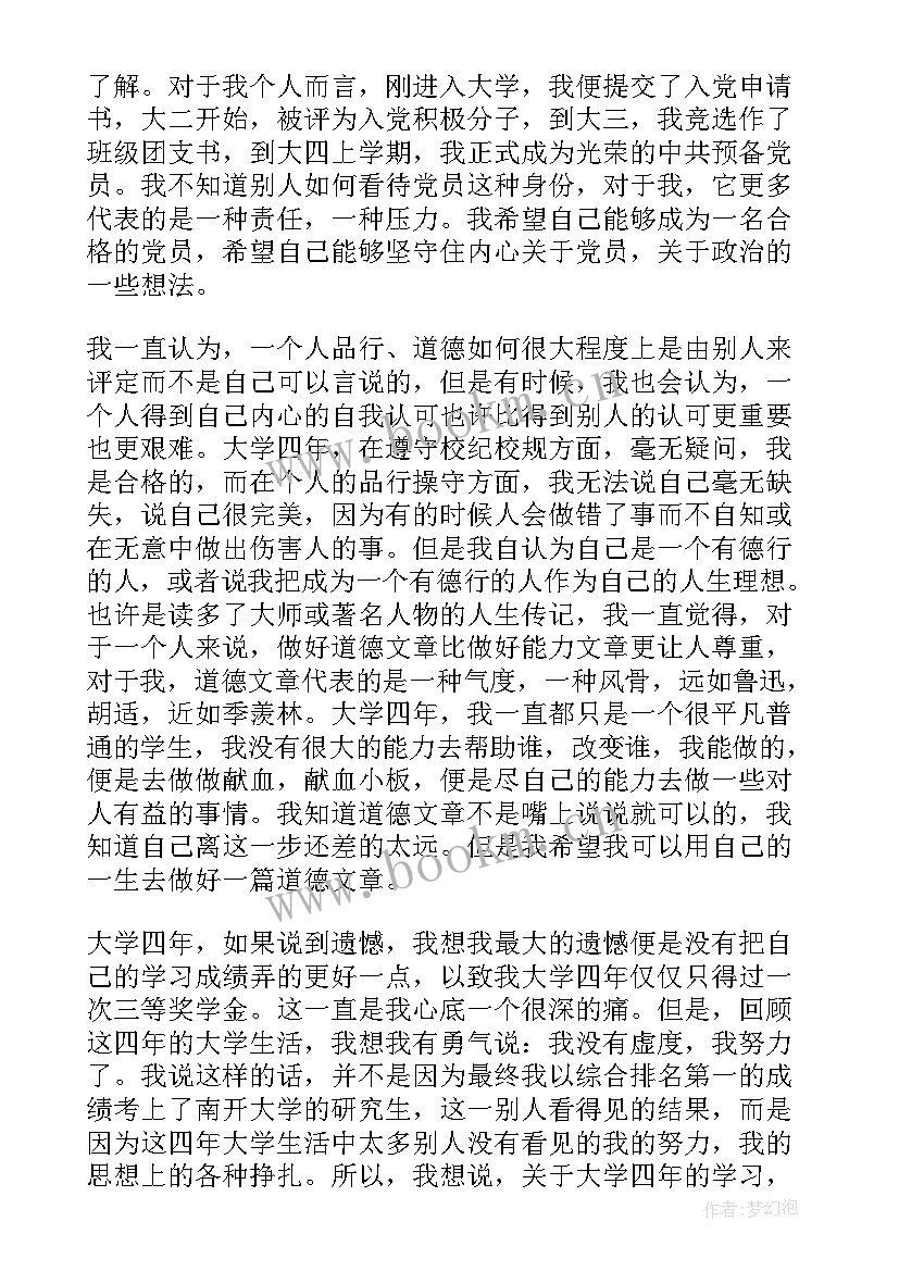 2023年函授大学自我鉴定 函授大学毕业的自我鉴定(大全8篇)