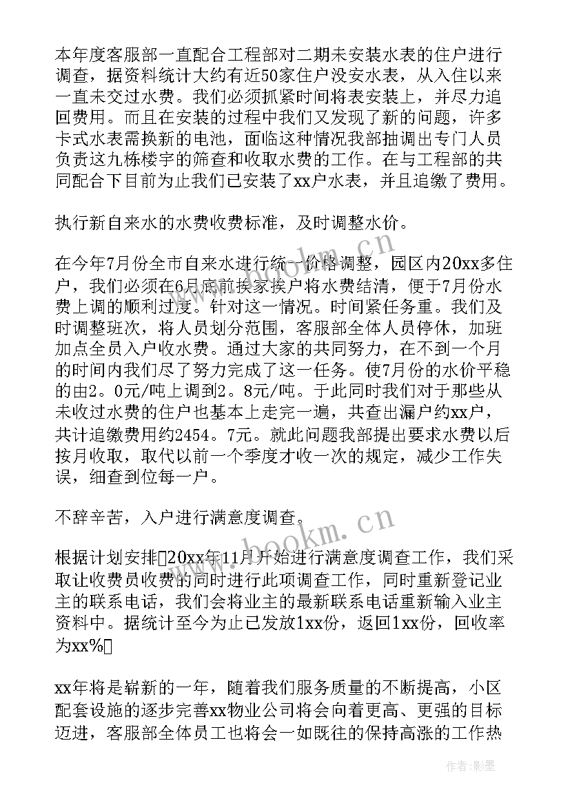 2023年物业客服自我鉴定(汇总7篇)