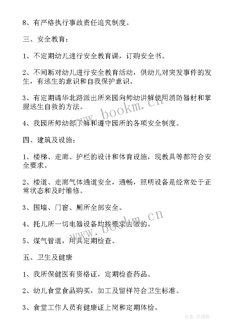 幼儿园安全自查报告总结 幼儿园安全自查报告(优秀5篇)