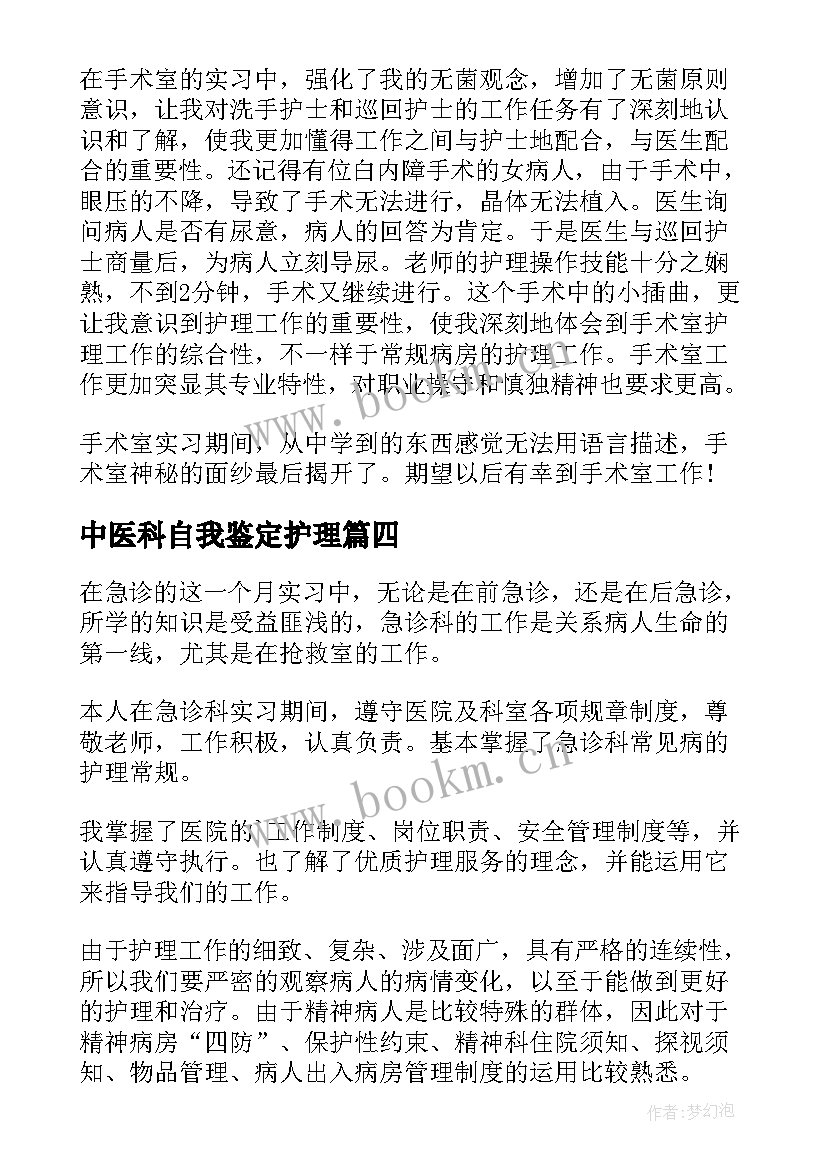 2023年中医科自我鉴定护理(优质9篇)