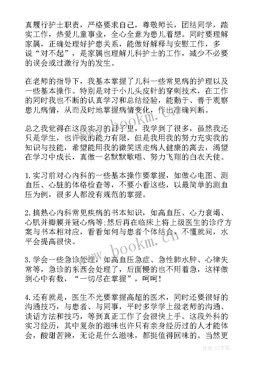 外科自我鉴定医生(精选7篇)