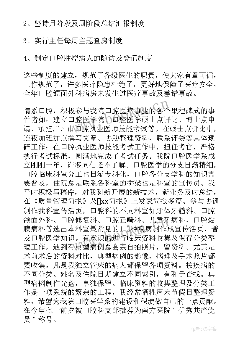 外科自我鉴定医生(精选7篇)