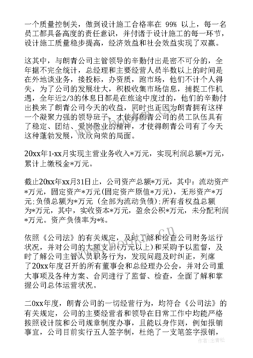 最新供销社监事会工作报告 监事会工作报告(汇总7篇)