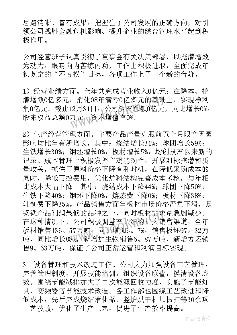 最新供销社监事会工作报告 监事会工作报告(汇总7篇)