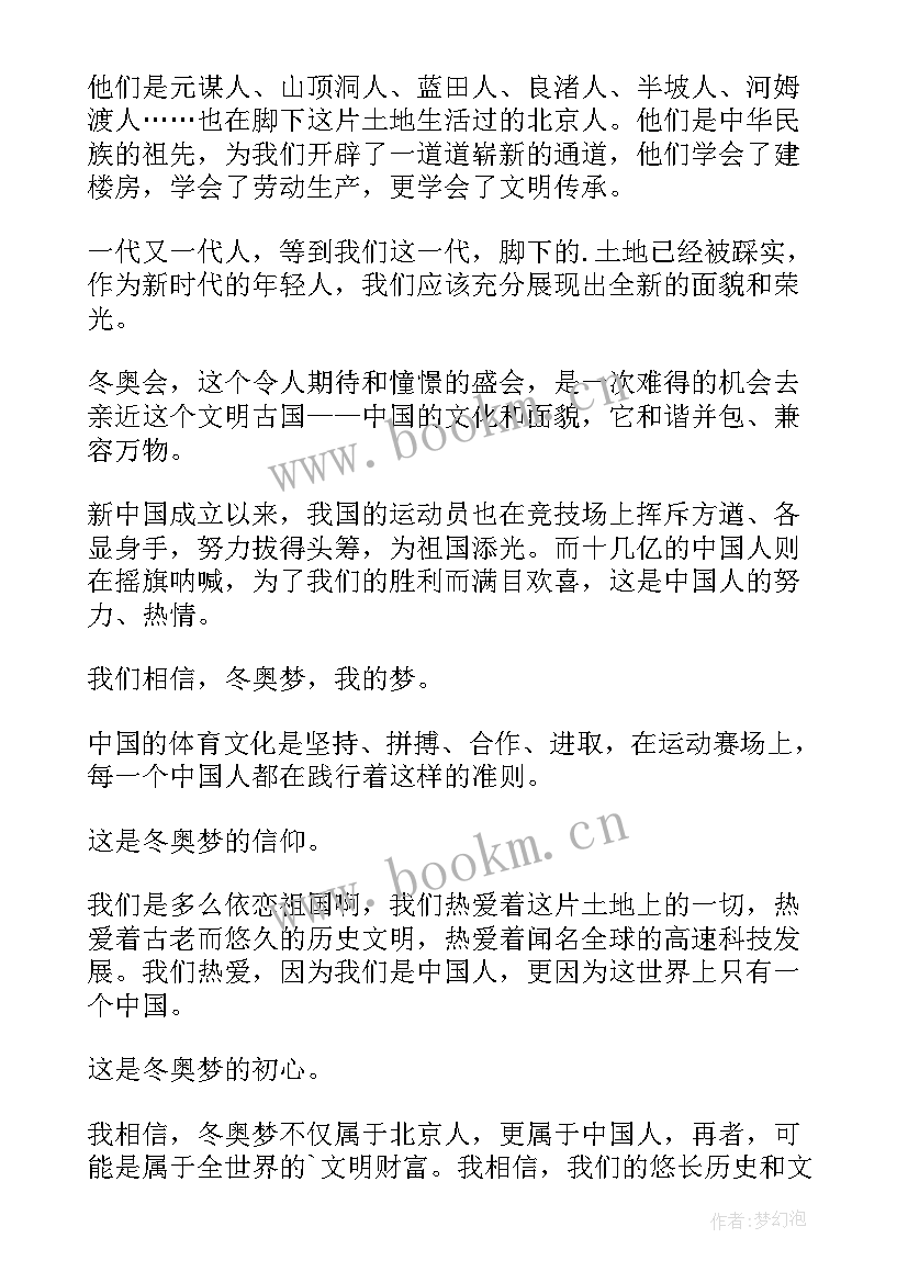 最新营销助力演讲稿 助力冬奥会演讲稿(精选8篇)