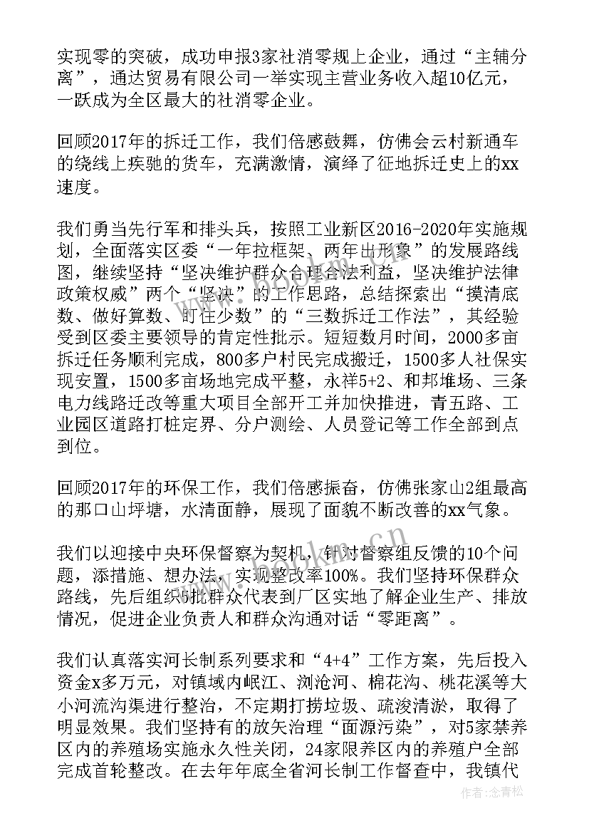 最新乡镇人代会政府报告(优秀5篇)