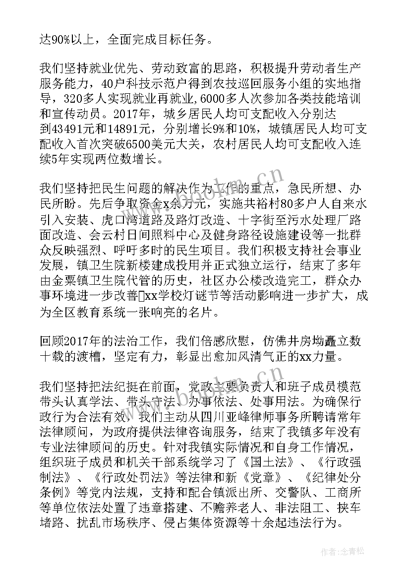 最新乡镇人代会政府报告(优秀5篇)