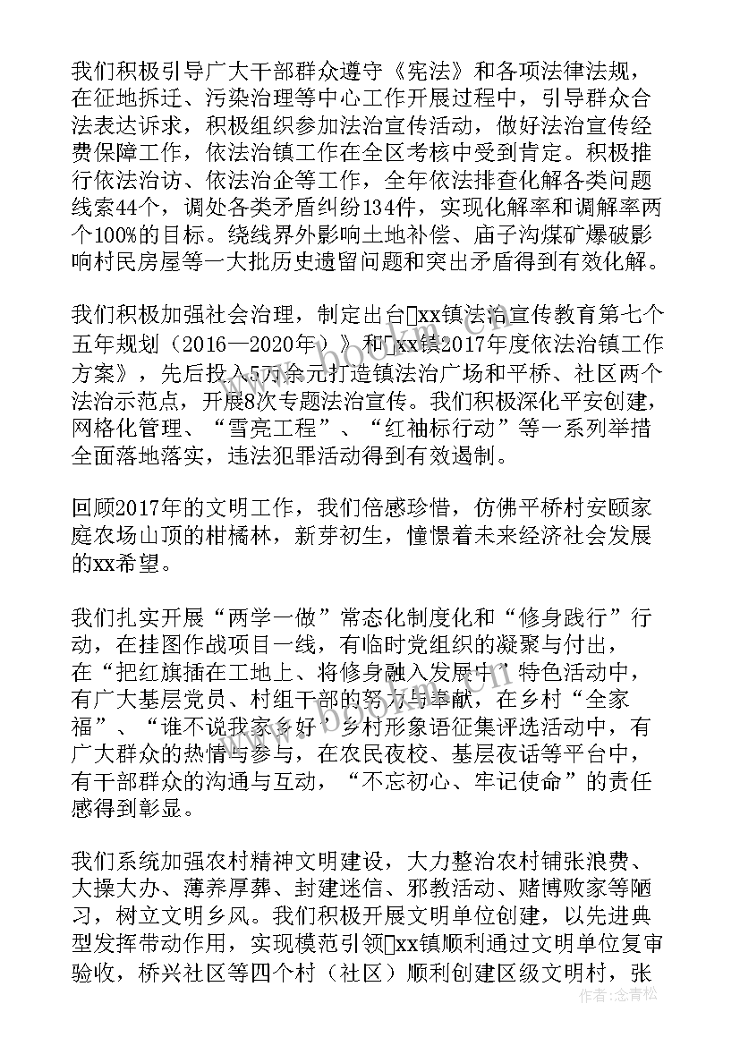 最新乡镇人代会政府报告(优秀5篇)