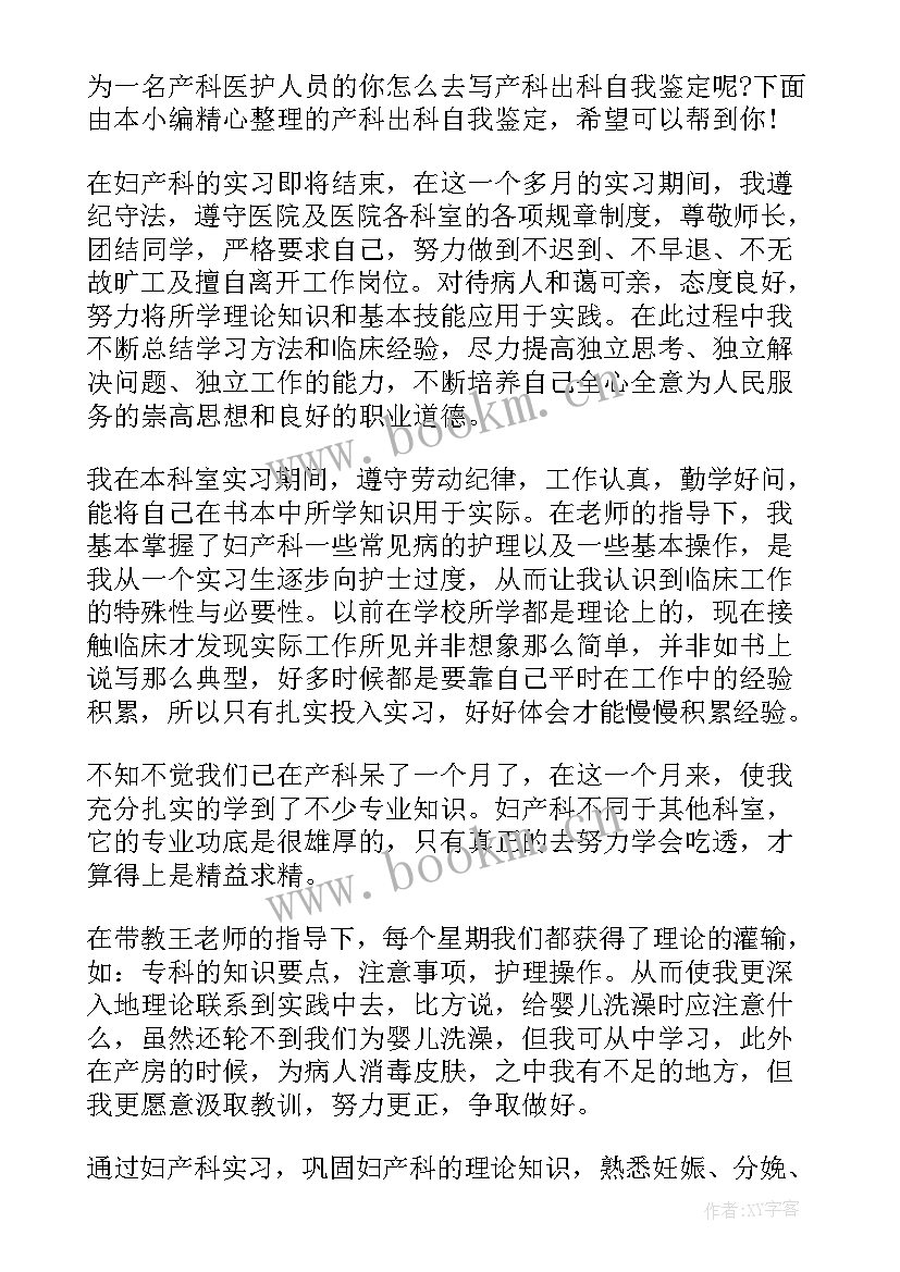 最新内科出科自我鉴定自我小结(模板9篇)