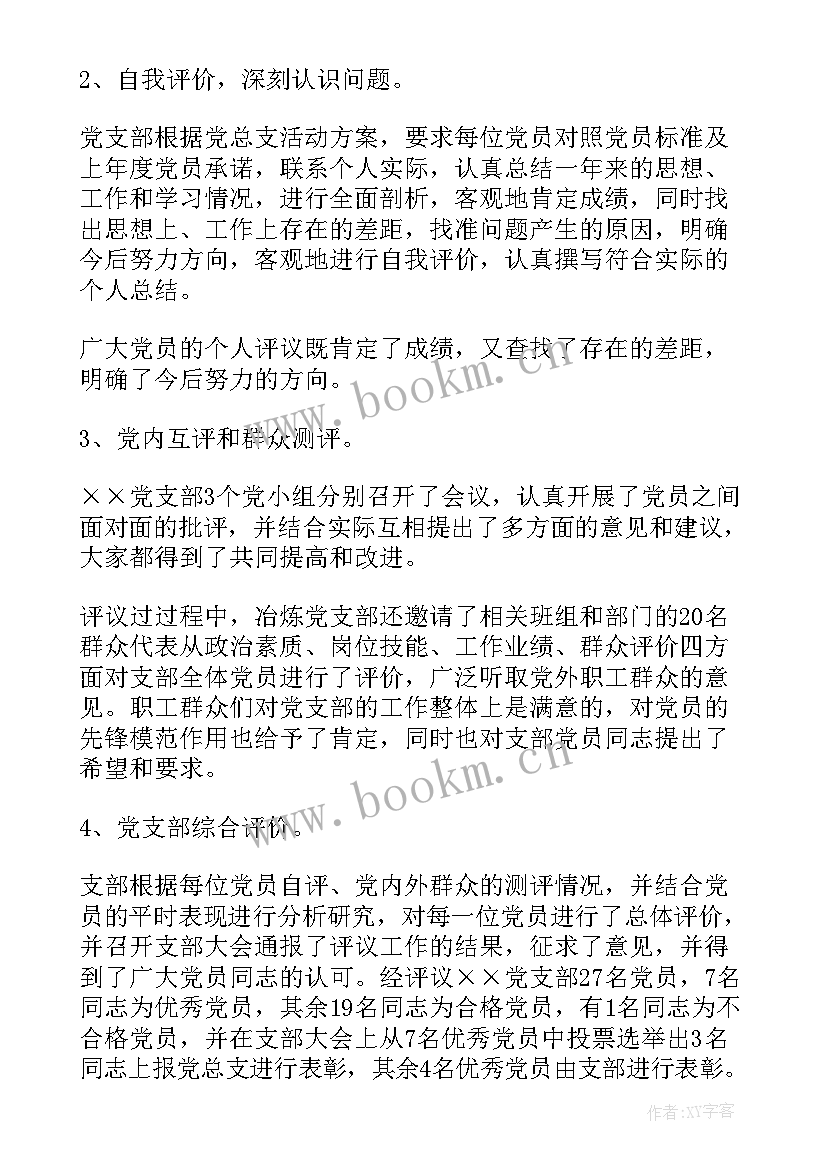 2023年党员民主评议自我鉴定 民主评议党员自我鉴定(大全6篇)