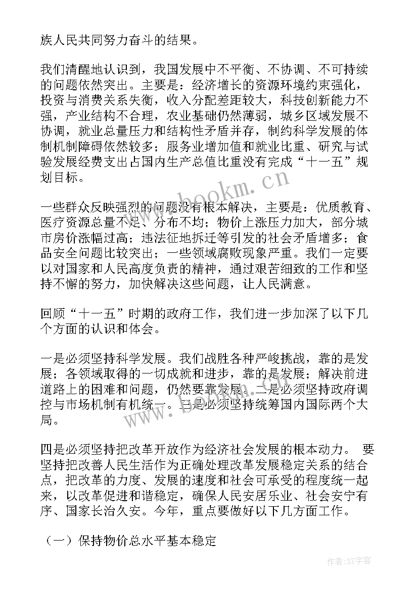 大学生政府工作报告心得体会(优质5篇)