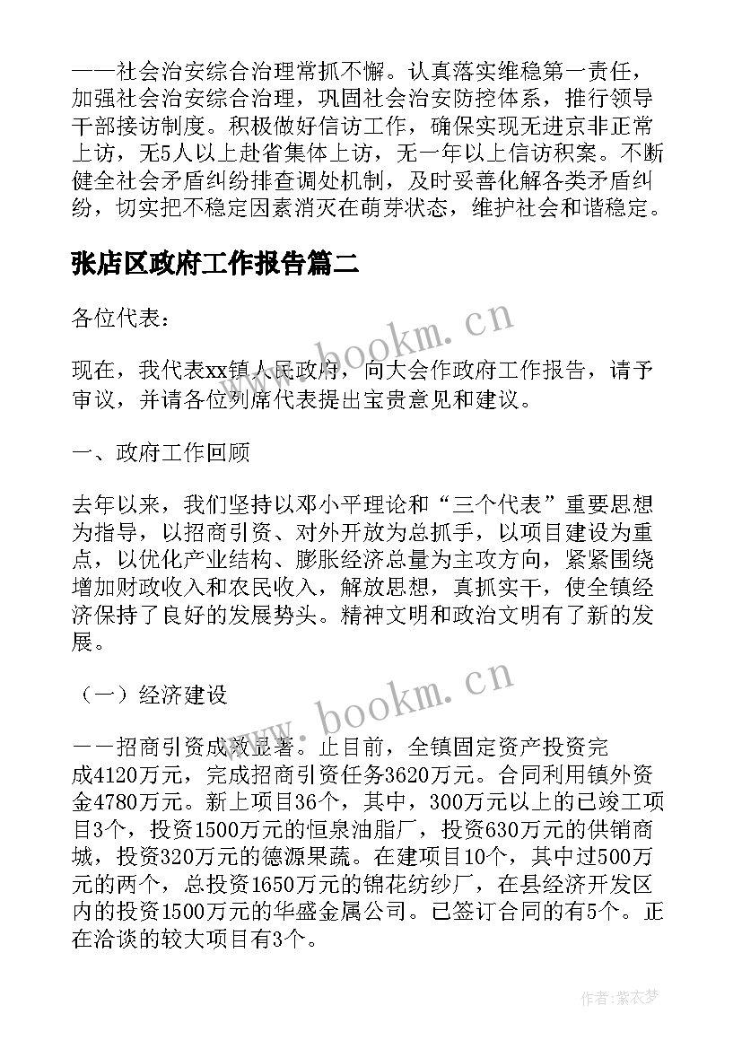 张店区政府工作报告 镇政府工作报告(实用5篇)