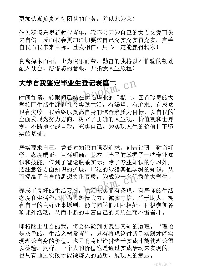 大学自我鉴定毕业生登记表 大学毕业生登记表自我鉴定(精选9篇)