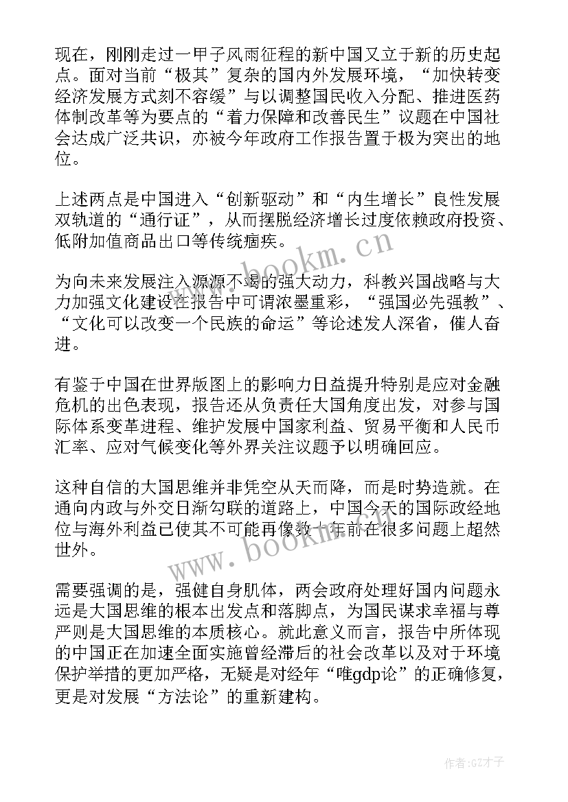 雅安两会政府工作报告 学习两会政府工作报告心得(汇总10篇)