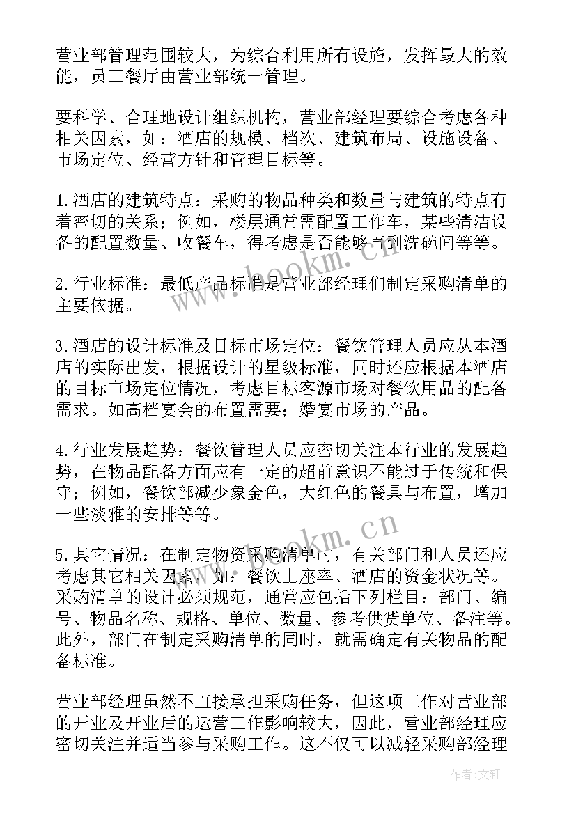 最新筹备工作报告发言稿(精选7篇)