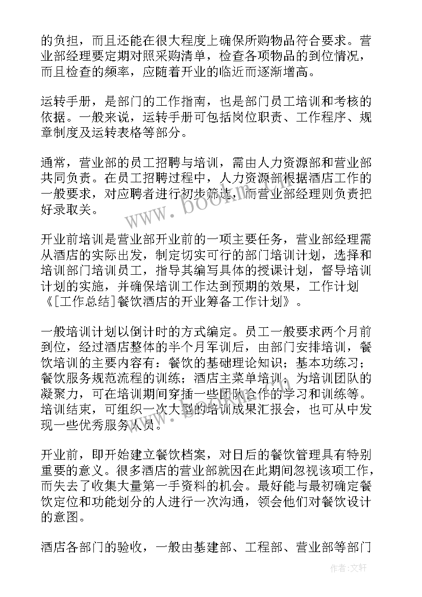 最新筹备工作报告发言稿(精选7篇)